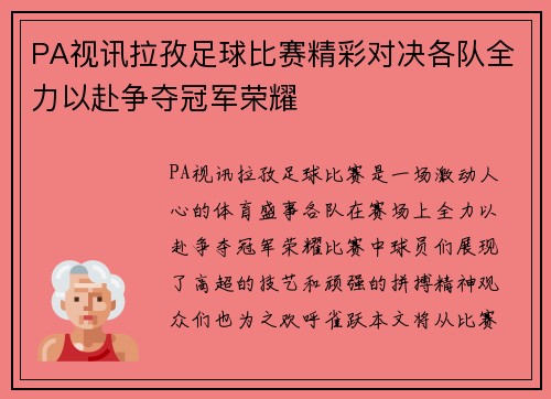PA视讯拉孜足球比赛精彩对决各队全力以赴争夺冠军荣耀